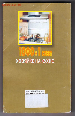 1000+1 совет ХОЗЯЙКЕ на кухне 1999 г. до 04.10.21 г. в 23.00 - 011