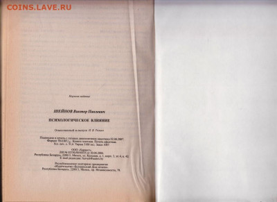 ПСИХОЛОГИЧЕСКОЕ ВЛИЯНИЕ 2007 г. до 04.10.21 г. в 23.00 - 059