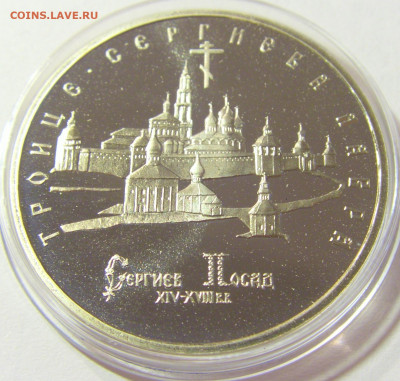 5 рублей 1993 Лавра 01.10.2021 22:00 МСК - CIMG5095.JPG