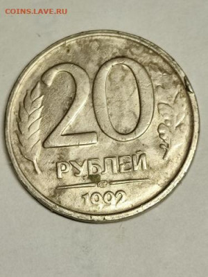 20 рублей 1992 г. СПМД - IMG_20210928_160228