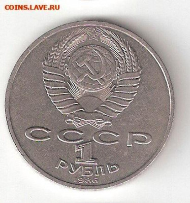 Юбилейные монеты СССР 1965-1991, 1руб ЛОМОНОСОВ - LOMONOSOV p