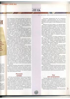 Статьи о бонах и бонистике из журнала "Водяной знак" - Vodyanoy_Znak_15-16-7-8_2004_July-August - 0069