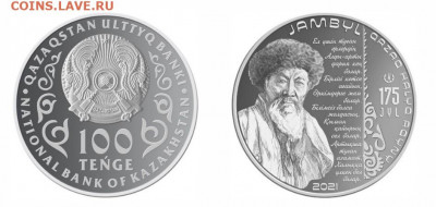 Тематика выпуска монет Казахстана на 2020-2021 гг. - жамбыл