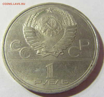 1 руб 1980 олимпиада (моссовет) СССР №1 04.10.2021 22:00 МСК - CIMG5021.JPG