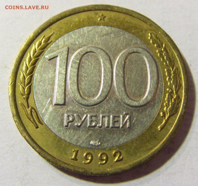 100 рублей 1992 СПМД Россия №1 04.10.2021 22:00 МСК - CIMG5070.JPG