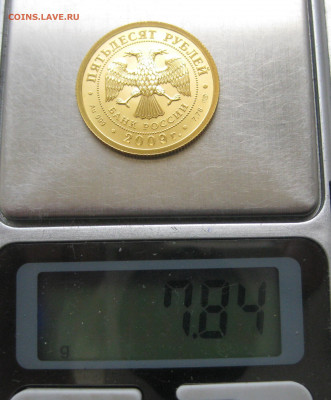 50 рублей 2009 года СПМД - IMG_9155.JPG
