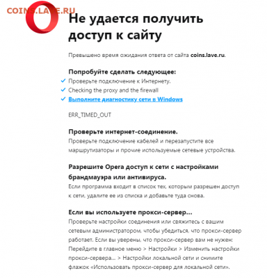 Тех. проблемы в работе форума - Opera Снимок_2021-10-02_005223_coins.lave.ru