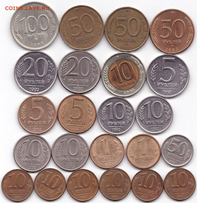 1991-93гг. - 23 монеты до 8.10.21. 22-00 Мск - 1991-93гг. - 23 монеты