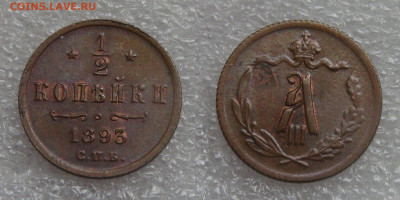 2 копейки 1893 СПБ. Александр III до 05.10.2021 с 200 руб. - 1893 2