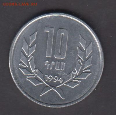 Армения 1994 10др без оборота до 08 10 - 63