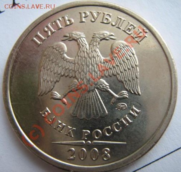 5 рублей 2008 маленький раскол - интересно стоит ли чего? - IMG_0680.JPG