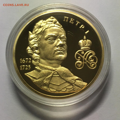 Медаль "Петр I. Великие россияне" - image-25-12-20-03-44-2