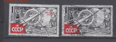 СССР 1961 Слава КПСС .Слава Сов народу ; космос 2м - 278