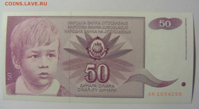 50 динар 1990 Югославия №1 11.10.2021 22:00 МСК - CIMG8057.JPG