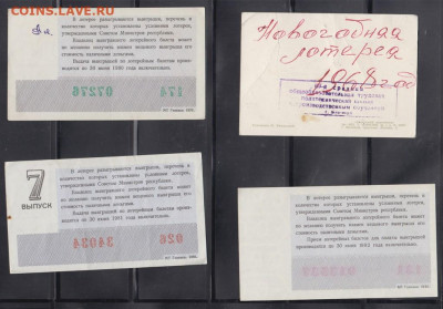 СССР лотерейные билеты  12 10 - 1а