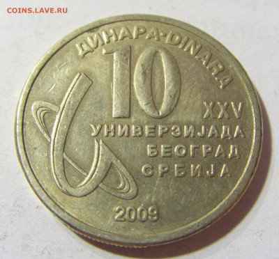 10 динар 2009 универсиада Сербия №1 09.10.2021 22:00 МСК - CIMG7589.JPG