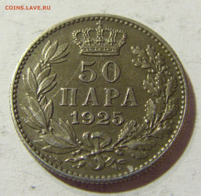 50 пара 1925 молния Сербия №2 09.10.2021 22:00 МСК - CIMG7649.JPG