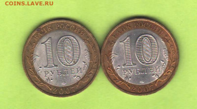 10 руб 2007 ДГР - 2 шт  СПМД - 006