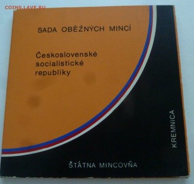 Чехословакия годовой набор 1989 до 11.10.21 - P1300267.JPG