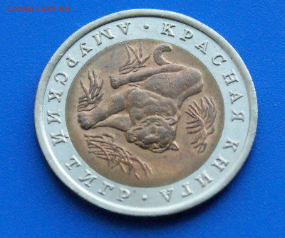 КК 10 рублей 1992 г. Амурский тигр до 14.10 - 30.1.3.JPG