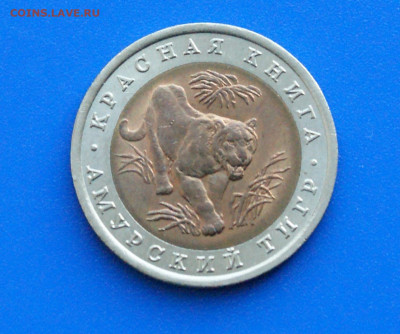 КК 10 рублей 1992 г. Амурский тигр до 14.10 - 30.1.1.JPG