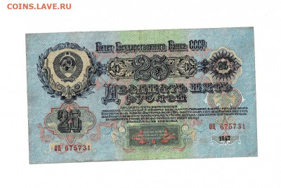 25 рублей 1947 смещение влево - Scan2021-10-10_141432