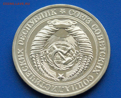 1 рубль 1979 года наборный до 14.10 - 45.2.3.JPG