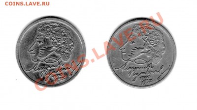 Куплю монеты СССР по списку - Рубль 1999 Пушкин 1 001