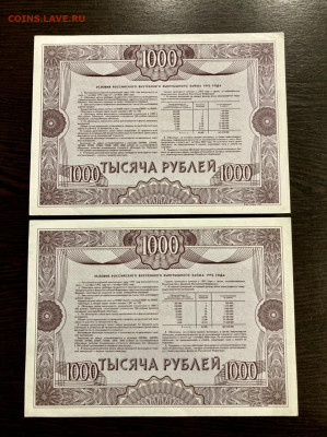 Облигация 1000 рублей 1992 года 2 шт. До 22:00 17.10.21 - 82B4D3EC-C86A-49EA-9BB9-5B941B4C1BBE