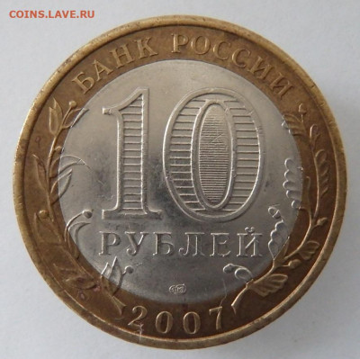 10 монет 10р. биметалл из оборота. - PA116109.JPG