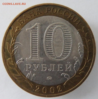 9 монет 10 р.биметалл - PA116115.JPG