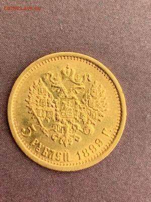 5 рублей 1899 год - IMG-20211013-WA0036