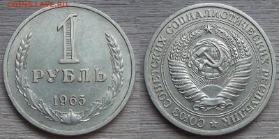 1 рубль 1965 (хороший) до 18 октября в 22.00 - red3256187.JPG