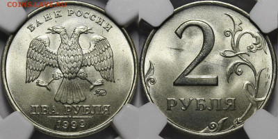 Встречаемость 2 рубля 1999 г. ММД и СПМД - _MG_9700.JPG