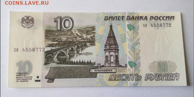 10 рублей 1997 ПРЕСС ( без модификации) - 1634451561477