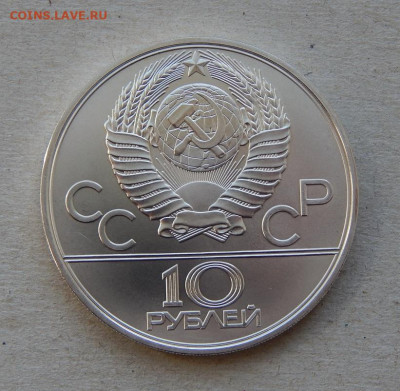 10 рублей 1977 года Олимпиада-80 Москва UNC - DSCN9118.JPG