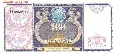 Узбекистан 100 сом 1994 UNC - Узбекистан 100 сом 1994 А
