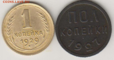 1 коп 1929г и пол коп 1927г - 001 (7)