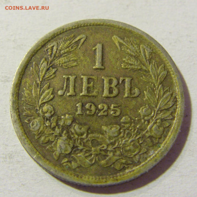 1 лев 1925 Болгария №2 24.10.2021 22:00 МСК - CIMG0663.JPG