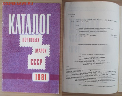 Листы для к-та марок СССР 1981 г. с клеммташе + каталог ЦФА - 1981. Каталог почтовых марок СССР.JPG