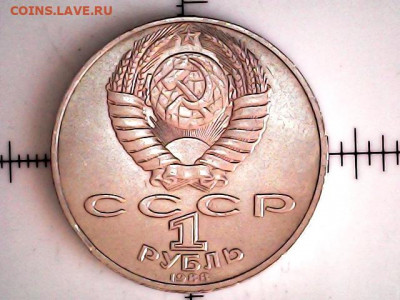 1 рубль 1988 год. Л.Н. Толстой - 1 руб. Толстой