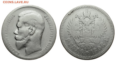 Россия. 1 рубль 1898 г. **. До 24.10.21. - Р836.JPG