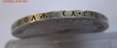 1 рубль 1921 АГ с 200 - IMG_2925.JPG