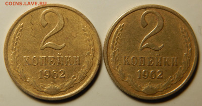 2 кoпейки 1962 2 шт. дo27.10 в 22.00Мск. - DSCN6485.JPG