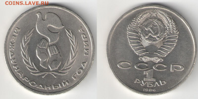 1980-1992 Юбил. монеты разновидности фикс до 30.10.21 21-00 - Год мира шалаш скан