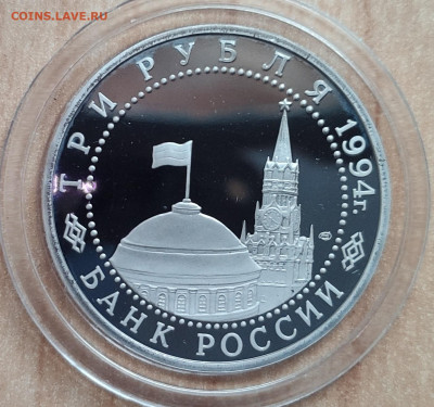 Россия 1992-1994 Юбилейные монеты фикс до 30.10.21 21-00 - IMG_20210928_180751