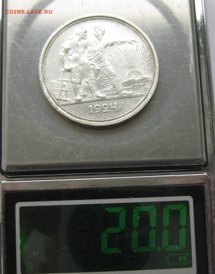 1 рубль 1924 ПЛ с 200 - IMG_3044.JPG