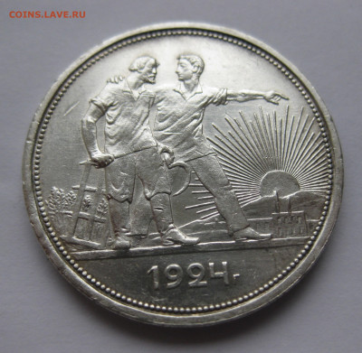 1 рубль 1924 ПЛ с 200 - IMG_3027.JPG