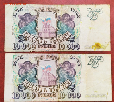 банкноты 10'000 рублей 93,94 года - 1635019444103