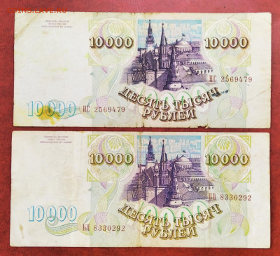 банкноты 10'000 рублей 93,94 года - 1635019444115